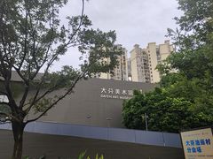 -大芬美术馆
