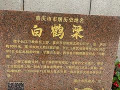 -白鹤梁水下博物馆