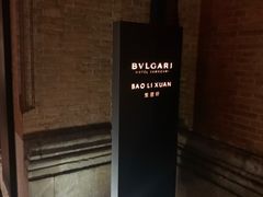-宝丽轩中餐厅BAOLIXUAN
