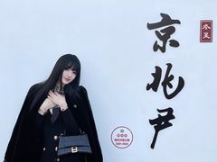 -京兆尹(雍和宫店)