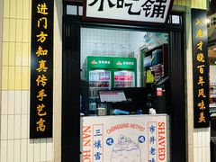 门面-楠火锅(龙阳广场店)