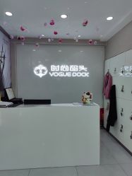 -时尚码头