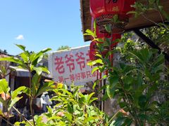 -贵木日本料理·铁板烧(新地假日广场店)