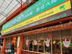 -迷你椰·泰式大排档(佛山顺德店)