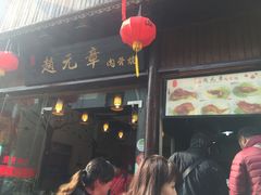 -赵元章肉骨烧(山塘街店)
