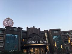-世纪缘国际会议中心·中餐厅(百家湖店)