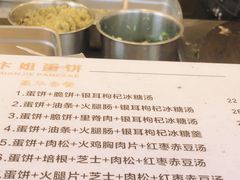 -卞姐蛋饼(陕西南路店)