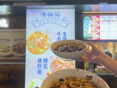 -寻裕记·现炒浇头面(人民广场店)