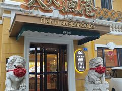 -天天渔港(中山广场店)
