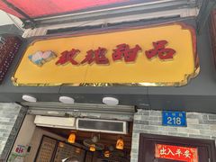 门面-玫瑰甜品(文明路店)