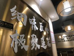 -胡须佬鸡煲四季火锅店(石厦西村直营店)