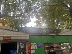 门面-翠林小区豆腐脑
