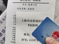 -上海市皮肤病医院(武夷路院区)