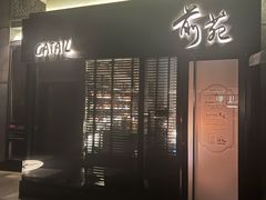 -Catail前苑(前门大街店)