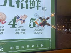 -一席地·本地鸡窝·杭帮鸡火锅(萧山银隆百货店)