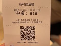 -新乾隆酒楼(帝景园店)