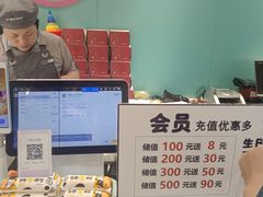 -吉美诺烘焙(公园北路店)