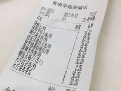 账单-黄埔华苑酒家(黄埔店)