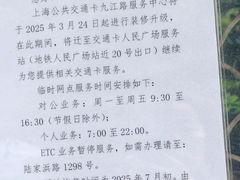 -上海公共交通卡服务中心(九江路营业部)