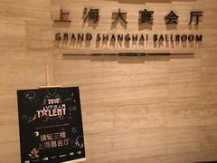 -上海浦东嘉里大酒店