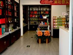 -吴裕泰茶庄(鼓楼店)