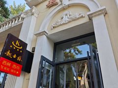 -起士林西餐厅(东经路店)