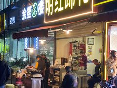 门面-明红蹄花(糍粑店街店)