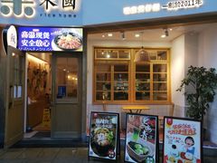 -米国现煲煲仔饭(塔子湖店)