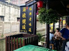 -孝店王酒酿馒头(安昌1店)
