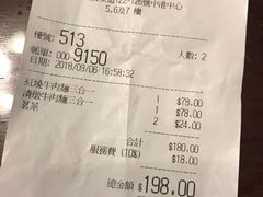 账单-中国厨房/台湾牛肉面