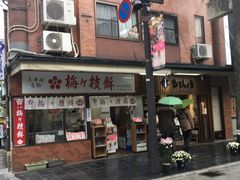 -かさの家(太宰府店)