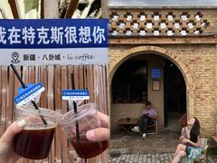 -特克斯八卦城