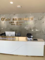 -奥拉克（天津）医疗美容门诊