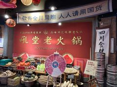 -吼堂老火锅(太古里总店)