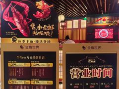 -牛New寿喜烧(金鹰世界店)