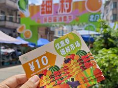 -细村农贸综合市场
