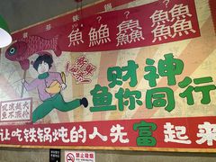 -刘淑芬·活鱼铁锅炖(北京首店)