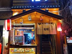 门面-王歘歘·chuǎ火锅(五道营店)