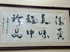 -马振面(小皮院店)
