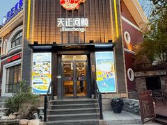 -天正河鲀·河豚亭(大连店)