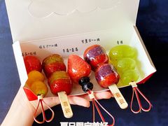 迷你冰糖葫芦-喜识·冰糖葫芦·炒酸奶(保定钟楼店)