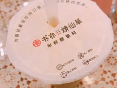 -书亦烧仙草(二七万达广场店)