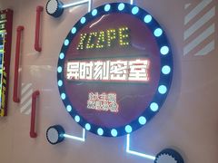 -Xcape异时刻密室逃脱魔法互动(瑞虹天地太阳宫店)