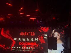 -赤红音乐现场(浦东金桥路店)