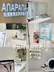 -安那般那皮肤年轻化ANAPANA