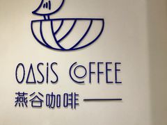 -Oasis coffee燕谷咖啡(公信店)