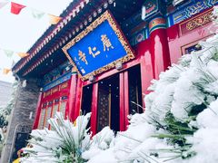 -西安市广仁寺