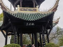 -丰都鬼城名山景区