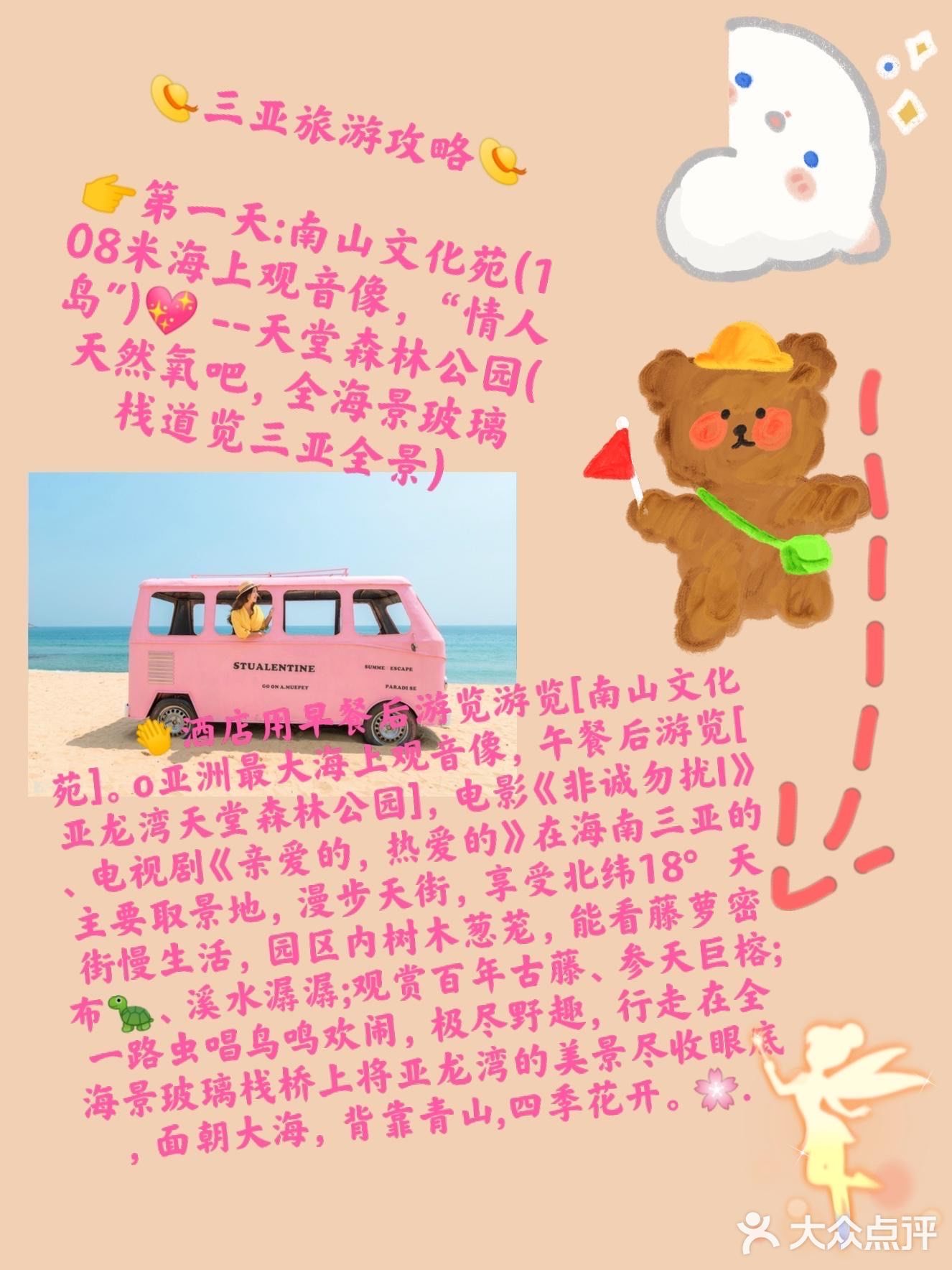 三亚旅游攻略