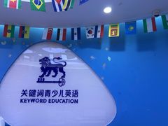 -关键词英语·青少儿·语言培训(龙华壹方天地校区)